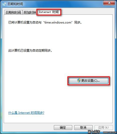 Windows 7設置自動同步系統時間的方法