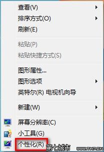 Windows7系統更改桌面背景的方法 