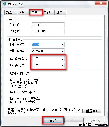 Windows 7更改日期、時間和數字格式的方法