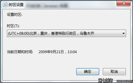 Windows 7更改時區的方法