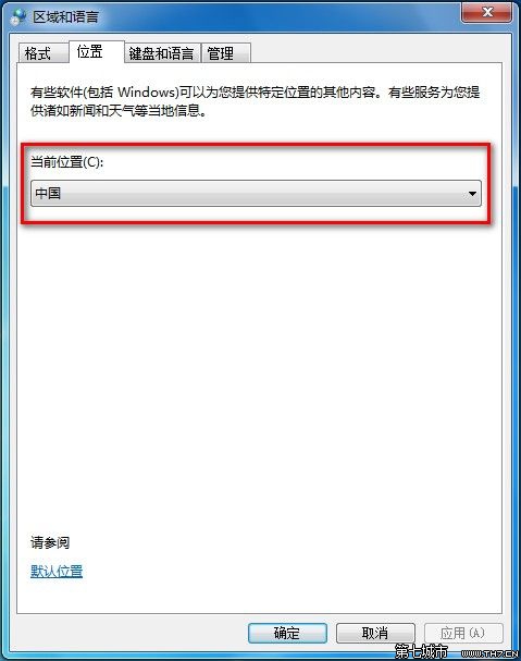 Windows 7修改當前所在地理位置的方法