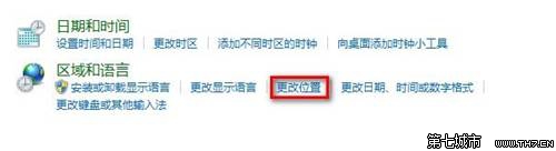 Windows 7修改當前所在地理位置的方法