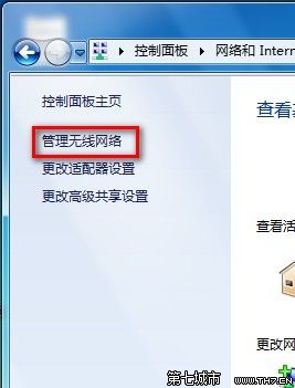 Windows 7管理無線網絡的方法