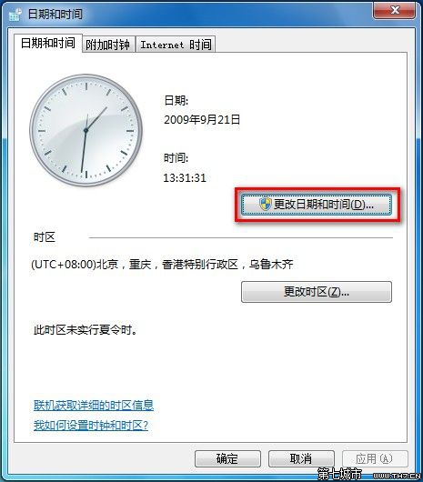Windows 7設置時間和日期的方法