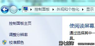 Windows7系統顯示顏色校准設置圖文教程 