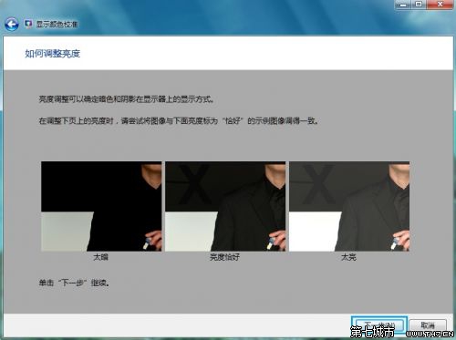 Windows 7進行顏色校准的方法