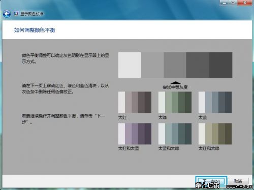 Windows 7進行顏色校准的方法