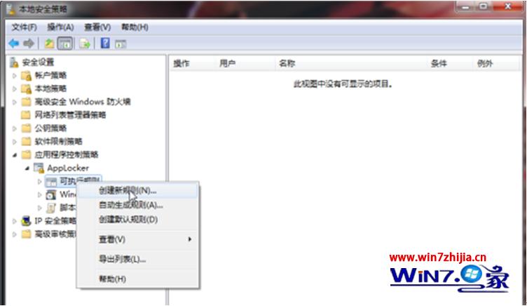 Win7系統下巧妙運用控制策略徹底隔離病毒木馬的技巧 SANL 