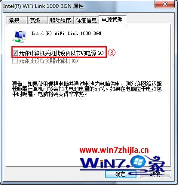 取消勾選“允許計算機關閉此設備以節約電源”