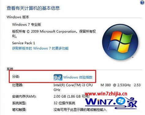 Win7系統如何使用自帶windows體驗指數給計算機硬件評分 