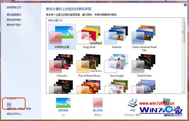 windows7系統利用cleartype功能讓文字顯示更清晰的妙招 