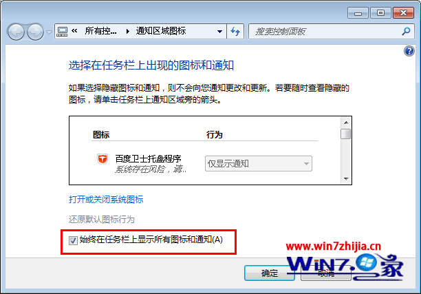 取消勾選“始終在任務欄上顯示所有圖標和通知”