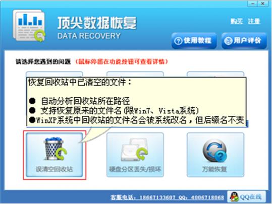 win7回收站刪除了怎麼恢復 