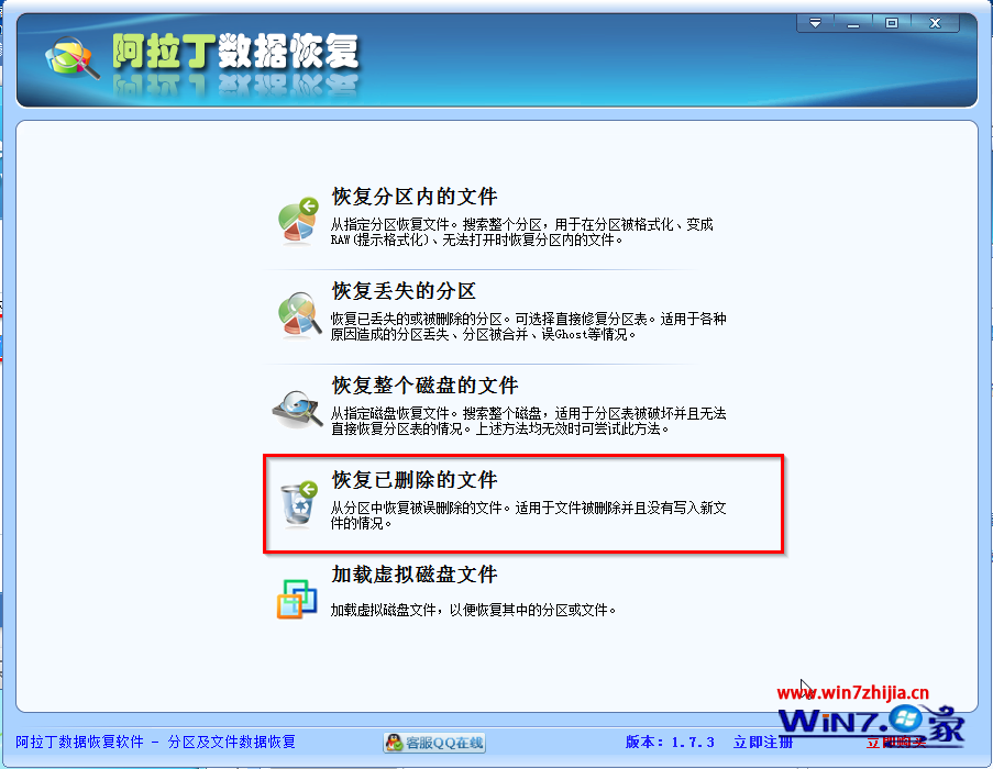 Windows7系統硬盤誤刪的數據如何恢復 