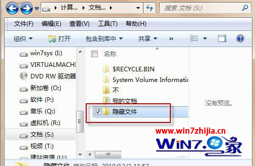 Win7系統下如何創建帶密碼隱藏的文件夾保護個人隱私文件 