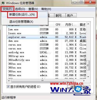 選擇“新建任務”選項