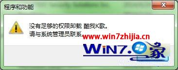 雨林木風win7系統卸載軟件提示沒有權限怎麼辦