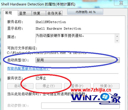 把啟動類型設置為禁用