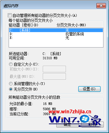 win7旗艦版系統怎麼將c盤的虛擬內存轉移到D盤 