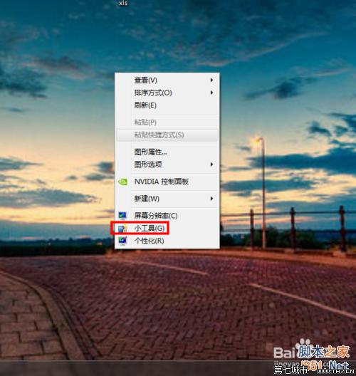 win7桌面怎麼設置一個漂亮的時鐘？ 