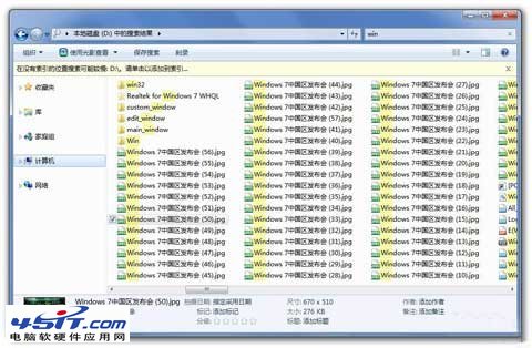 Windows7系統搜索文件小功能怎麼使用？ 