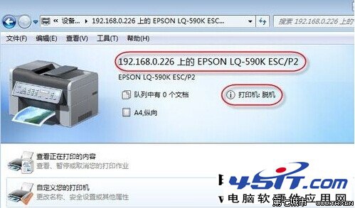 Windwos7系統連接網絡共享打印機重啟後打印機為脫機情況 