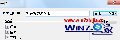 Win7旗艦版系統如何刪除鼠標右鍵中的”打開好桌道壁紙”選項 