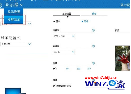 點擊下拉菜單中的多屏顯示