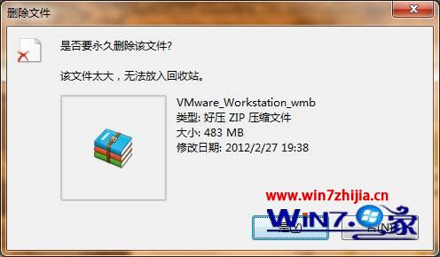 win7系統刪除文件時提示該文件太大無法放入回收站怎麼辦 