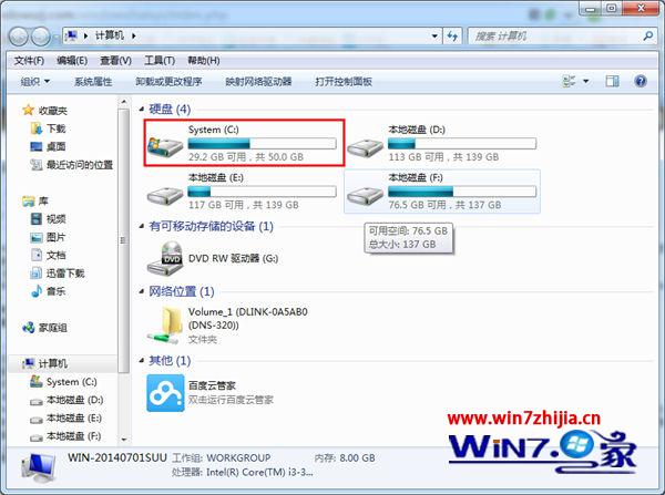 淺析重裝win7 32位系統對系統盤的大小要求 