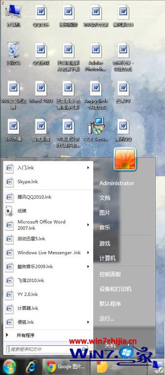 win7 64位系統的桌面和菜單圖標都變成了word文件的解決方法 