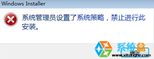 Win7 64位系統安裝軟件提示禁止此項安裝的解決方法 