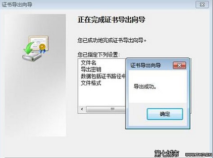 怎麼備份Win7系統EPS密鑰