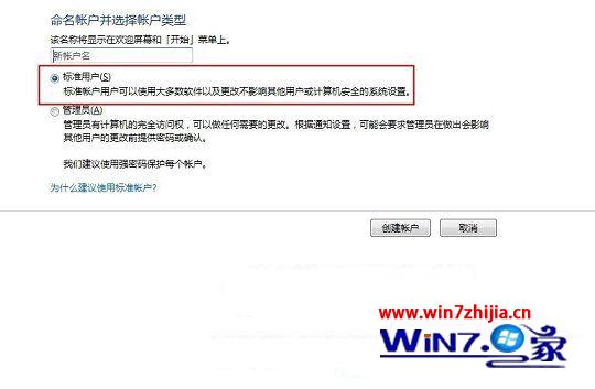 選擇“標准用戶”