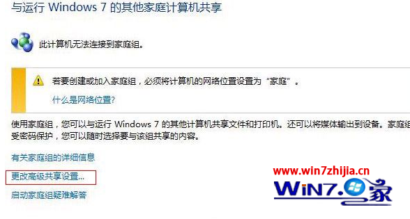 點擊“更改高級共享設置”項