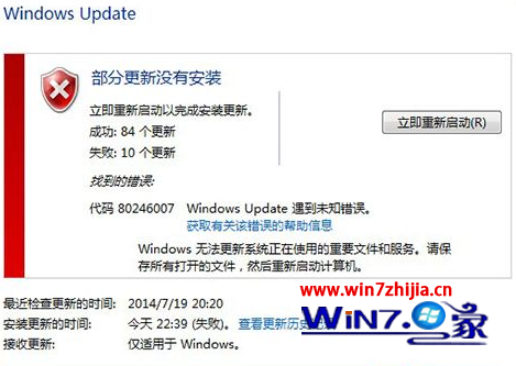 Win7 64位系統更新失敗提示錯誤代碼80246007怎麼辦 