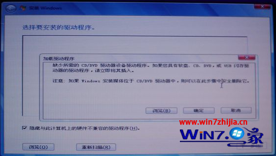 安裝win7系統時提示缺少所需的CD/DVD驅動器設備怎麼辦 