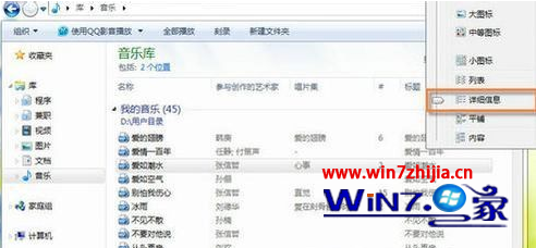 快速批量修改Win7系統MP3音樂信息的方法 