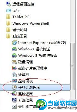 Windows7任務計劃在哪裡？ 