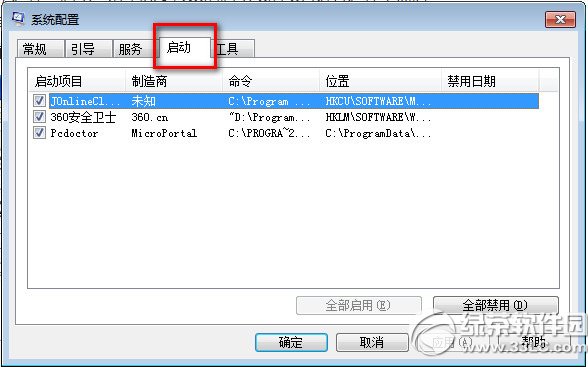 win7開機啟動項怎麼設置？win7開機啟動項設置教程3