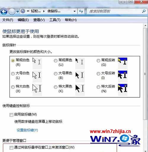 Win7簡單快速激活程序窗口的方法 