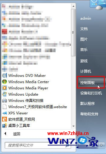 win7系統中控制面板的三大使用技巧 