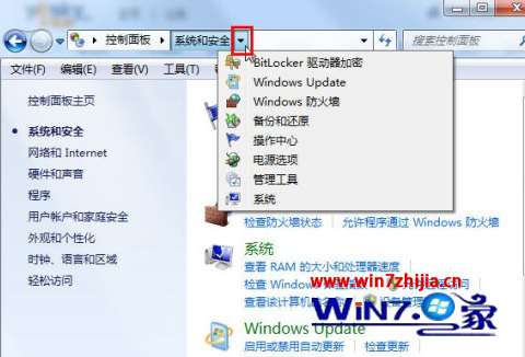 win7控制面板的地址導航