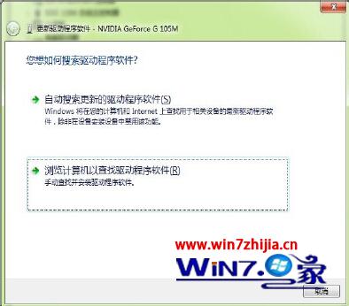 選擇“浏覽計算機以查找驅動程序軟件”項