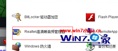 Win7打開聲卡設置界面的方法 