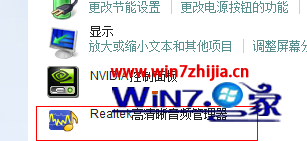 Win7打開聲卡設置界面的方法