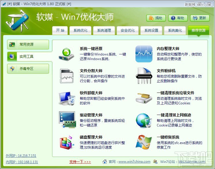 Windows7優化大師有哪些實用工具？ 