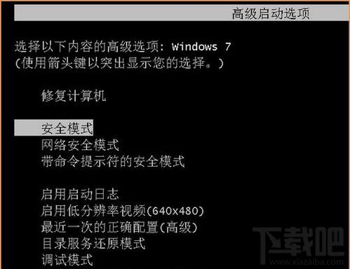 Win7電腦安全模式怎麼進 