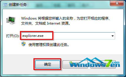 圖11 輸入“explorer.exe”