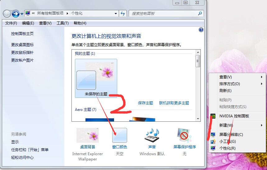 win7窗口透明設置如何開啟和關閉 